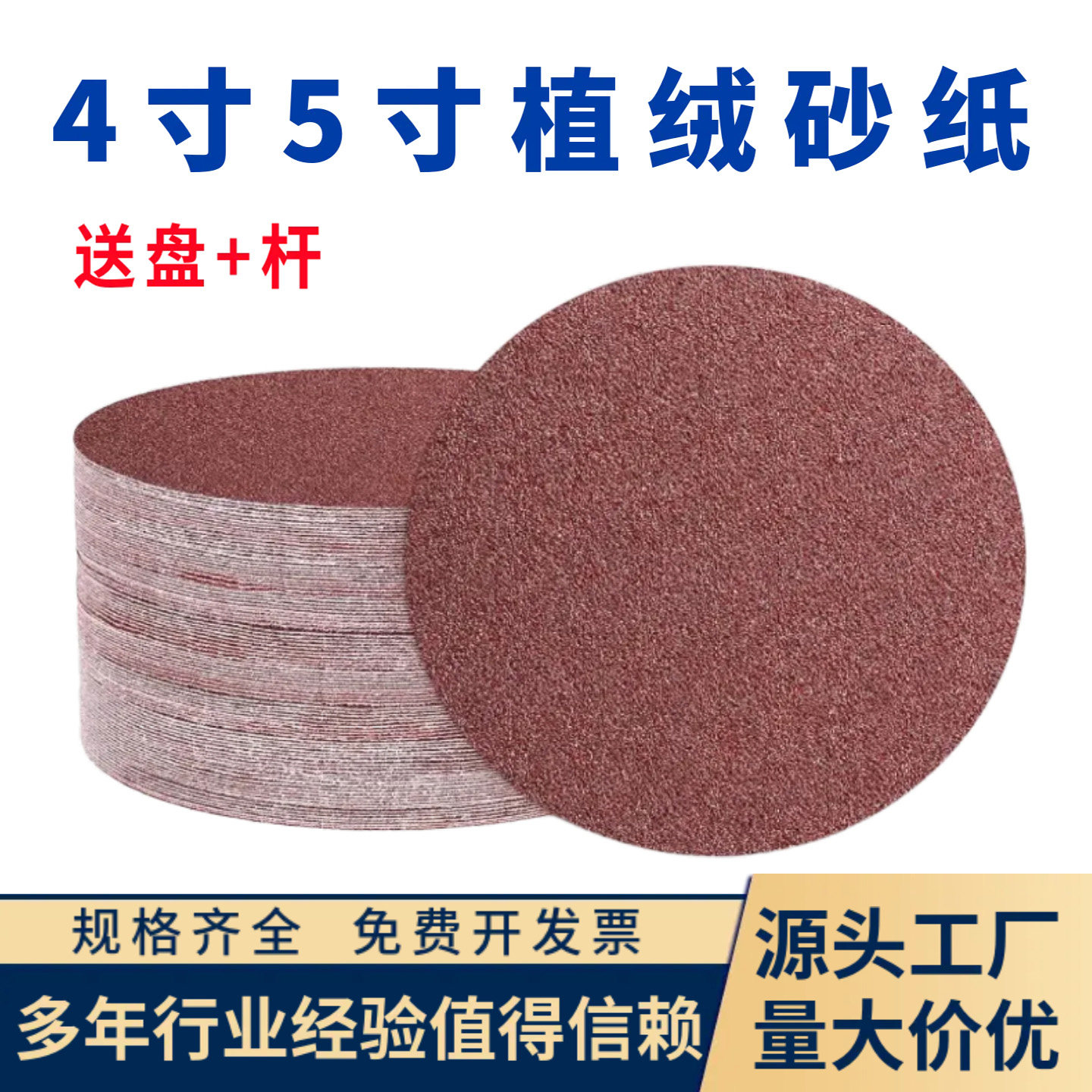 植绒砂纸4寸5寸圆形自粘干磨砂纸