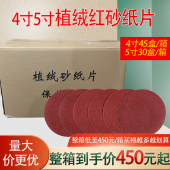 植绒砂纸批发4寸5寸红砂自粘背绒金属除锈抛光打磨片圆盘砂纸批发
