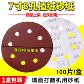 7寸8孔砂纸片180mm圆盘砂纸打磨墙面腻子抛光机吸尘植绒砂纸磨片