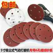 125 5寸6孔鹰牌植绒砂纸片拉绒片圆砂纸干磨砂纸吸尘圆盘砂纸片