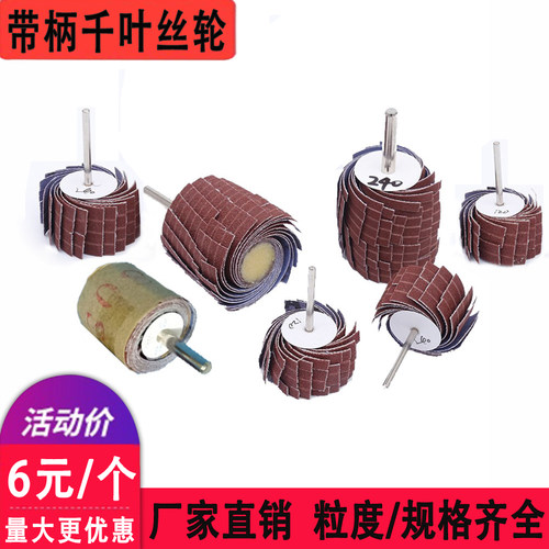 带柄砂布丝轮6mm千叶根雕木具