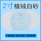 耐磨2寸植绒白砂金属不锈钢抛光打磨气磨机圆盘白砂皮厂价直供