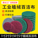 植绒百洁布工业拉丝不锈钢除锈角磨机打磨片4寸5寸背绒抛光打磨片