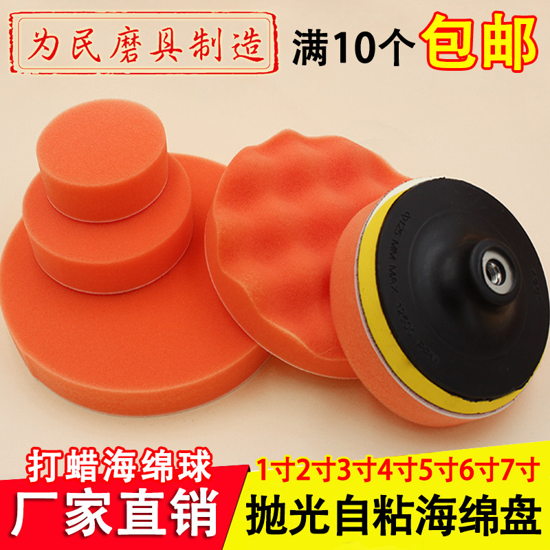 包邮汽车美容打蜡抛光海绵盘平面波浪海绵球自粘盘抛光机封釉海绵