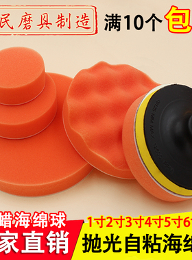 包邮汽车美容打蜡抛光海绵盘平面波浪海绵球自粘盘抛光机封釉海绵