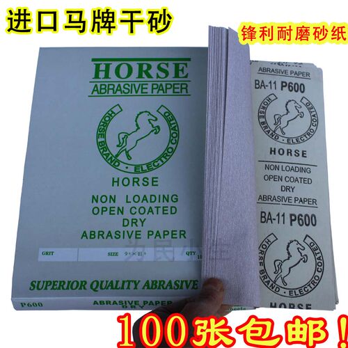 马牌干磨砂纸/红木家具/木工沙纸白砂纸油漆木材墙面打磨砂纸