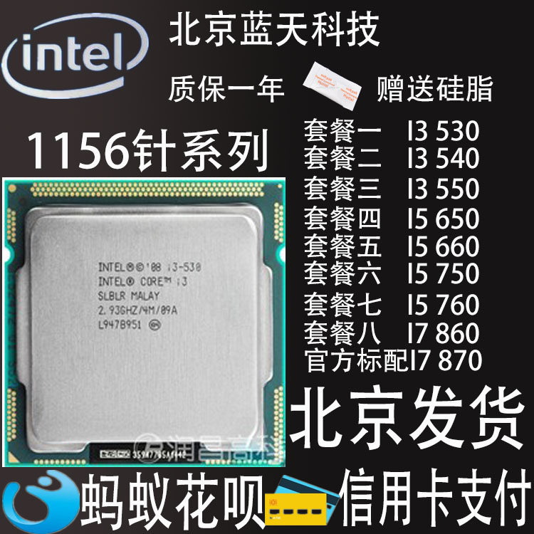 interi3 530 540 550 560 i5 650 750 760 i7 8608701156针h55cpu