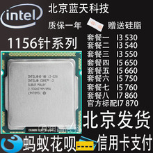 650 8608701156针H55CPU 540 760 750 560 550 530 interi3