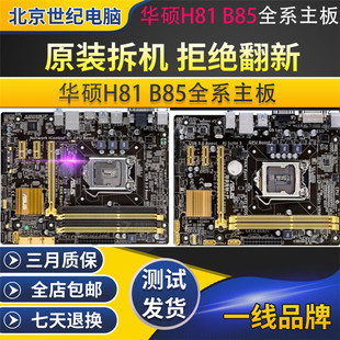 KH81M B85主板1150 GB85M EH81M 华硕B85M R2.0TROOOER Asus