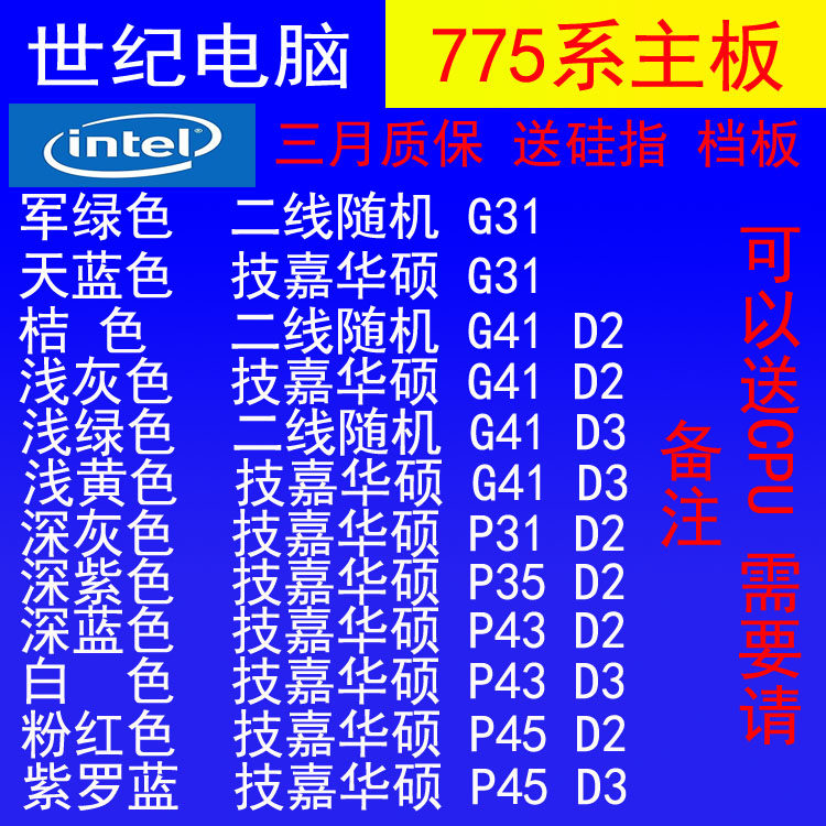 技嘉等品牌G31G41P41/P31/P35/P43/P45775針DDR2 3大 小板775主板在類目 電腦硬件/顯示器/電腦周邊, 主板中 - 來自Buy2taobao.com提供專業的淘寶代購服務
