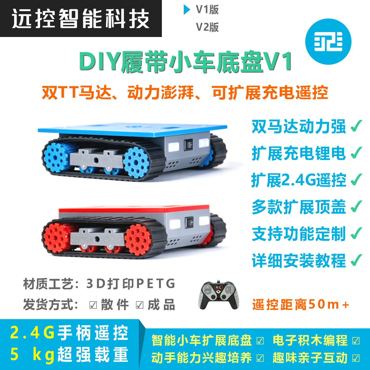 坦克履带底盘DIY智能视频wifi小车机器人可遥控充电塑料拼装模型