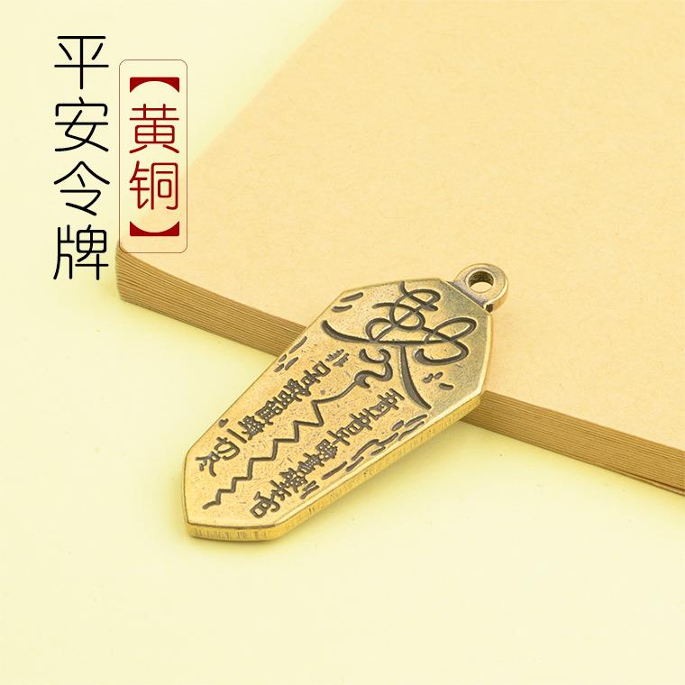 黄铜平安令牌钥匙扣配件复古做旧铜制品铜手工艺品配饰