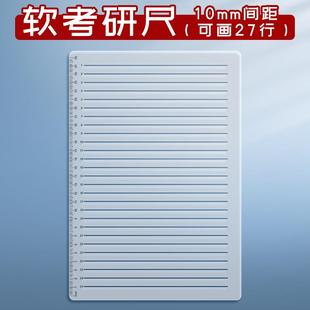 考研尺题打格神器划线横直线尺画线尺线尺考研政治答卡免尺专用