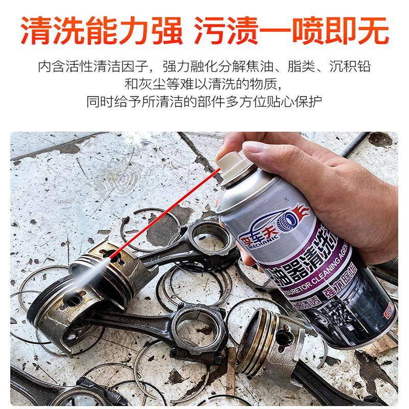 化油器清洗剂阻风门节气门清洁喷油嘴清洗除积碳除污垢机油化清剂