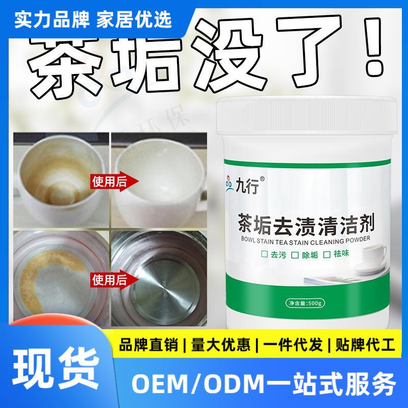 茶垢清洁剂去茶渍洗杯子茶壶茶具茶杯除咖啡奶渍渍加工