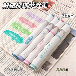 值解压球球手账笔高颜生记笔彩色标记笔少号女心荧学光笔