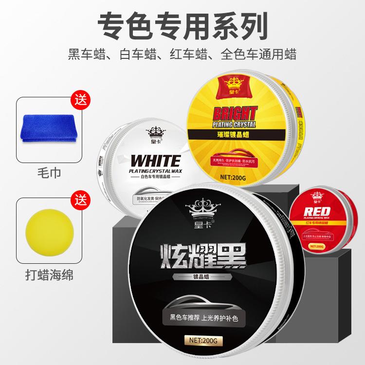皇卡汽车硬蜡固蜡镀晶蜡去污上光蜡镀膜防护蜡修复蜡新车蜡
