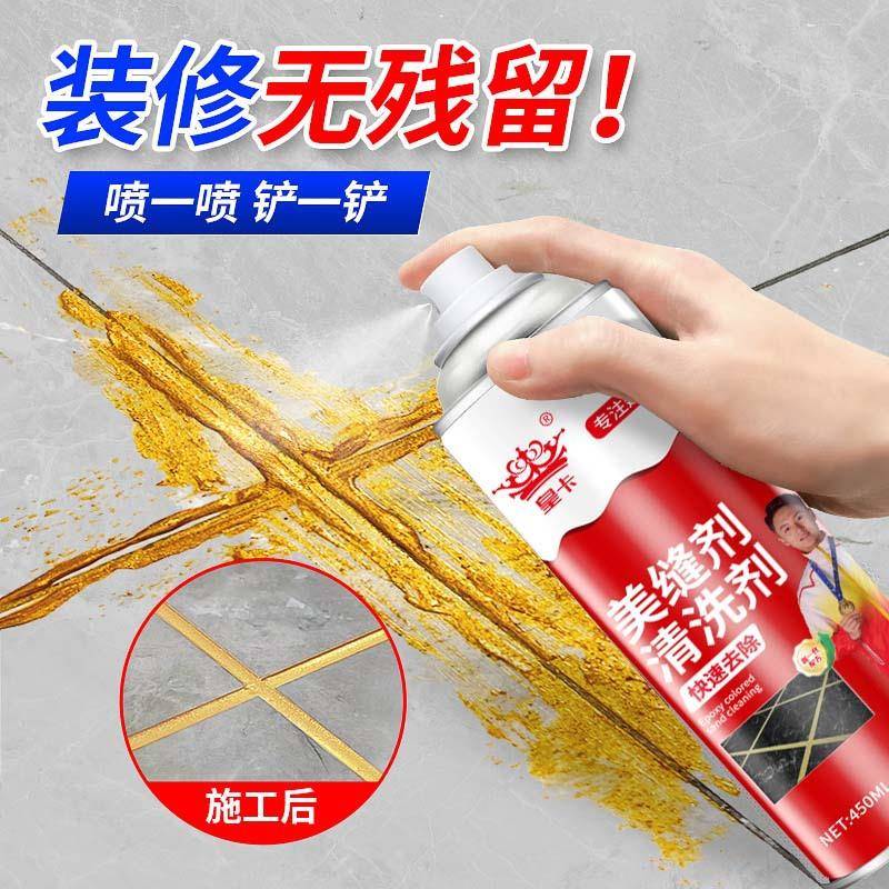 环氧彩砂残留清洗剂去除美缝剂胶专用清除液瓷砖填缝清理清洁神器