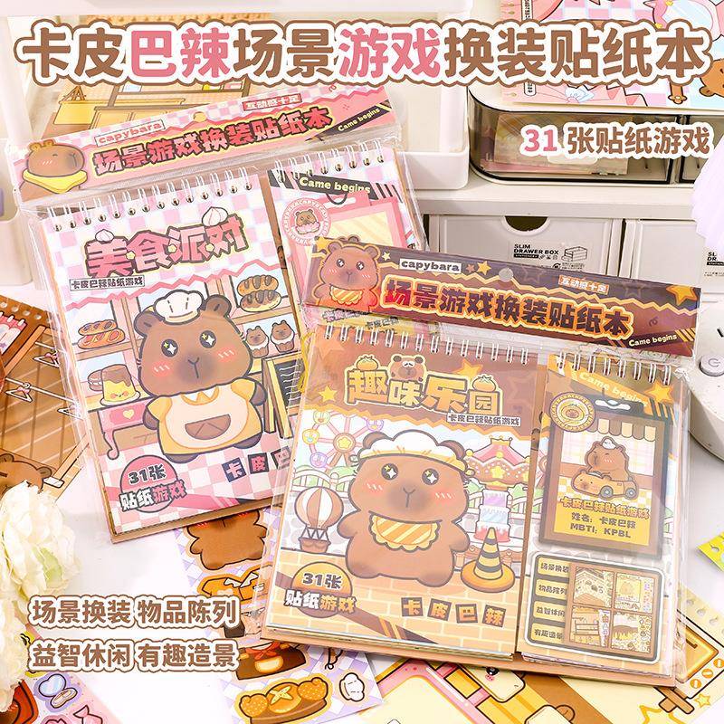 卡手皮巴辣换装贴纸本景卡通可爱豚豚线圈换童装贴儿场账素材本
