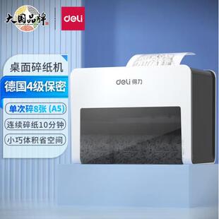 力桌面碎得纸机电你动个人办公迷保密可碎信用卡