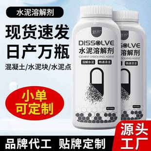 水泥溶解剂水泥混凝土疏通剂水泥清洗剂腐蚀剂下水道管道疏通定制