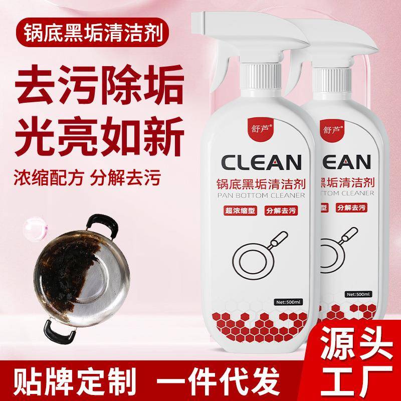 锅底黑垢清洁剂强力清洗不锈钢平底锅底厨房黑焦垢去污神器除垢剂