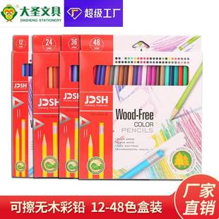 无木可擦彩铅色色儿童学生绘图涂鸦彩色铅笔跨境文具