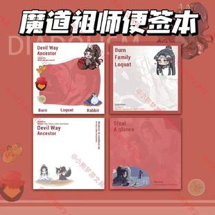 忘录留言纸学生高颜值饰 魔道祖师签便本风可便签本少女爱记装