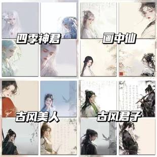 事国人物便利贴帅哥美女高颜值风组合武侠古风便签学君子生记发完