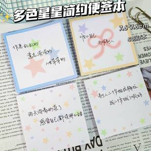 多彩星星签便签本可爱便少女高颜粘值学生性装 无新款 饰少女心