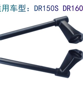 适用豪爵DR150S/DR160S HJ150-10A/10D车把管手把管龙头左右车把