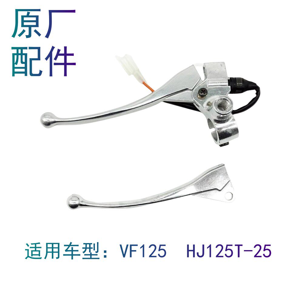 适用豪爵国4电喷VF125 HJ125T-25摩托车手把左支座后刹车镜座手柄