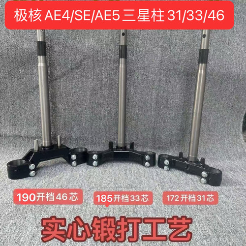 适极核AE5i AE5iPro AE5iPro+AE4iPro+Plus方向柱下联板31 34 46