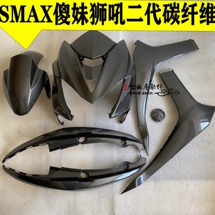 SMAX傻妹狮吼二代FORCE155摩托车电摩外壳force烤漆碳纤维水转印