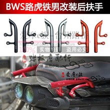 包邮路虎一马BWS后拉手BWS125铁男电动车电摩改装尾翼拉手尾架