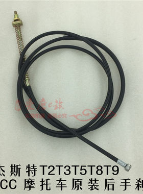 马杰斯特t2摩托车原装手刹线