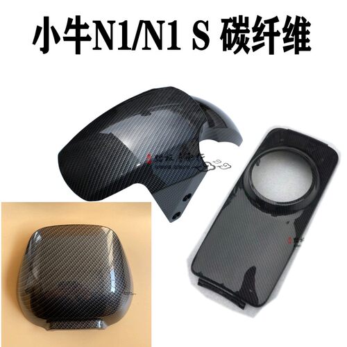 小牛N1N1S动车碳纤维水转印