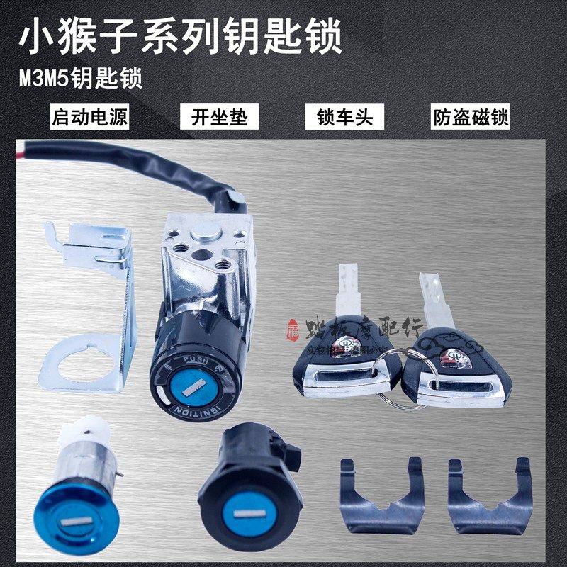 猴子m3m5电动摩托车主锁套锁小怪m6z6电摩电门锁钥匙门启动锁