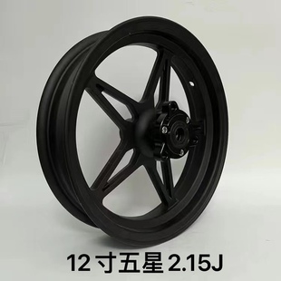 适用小牛UQI+改装12寸轮毂N70C/N80C/N90满天星五星轮毂2.15J