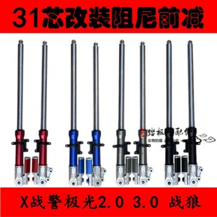 31芯720X战警极l光2.03.0 战狼改装前减震新款法斯特减震避震器