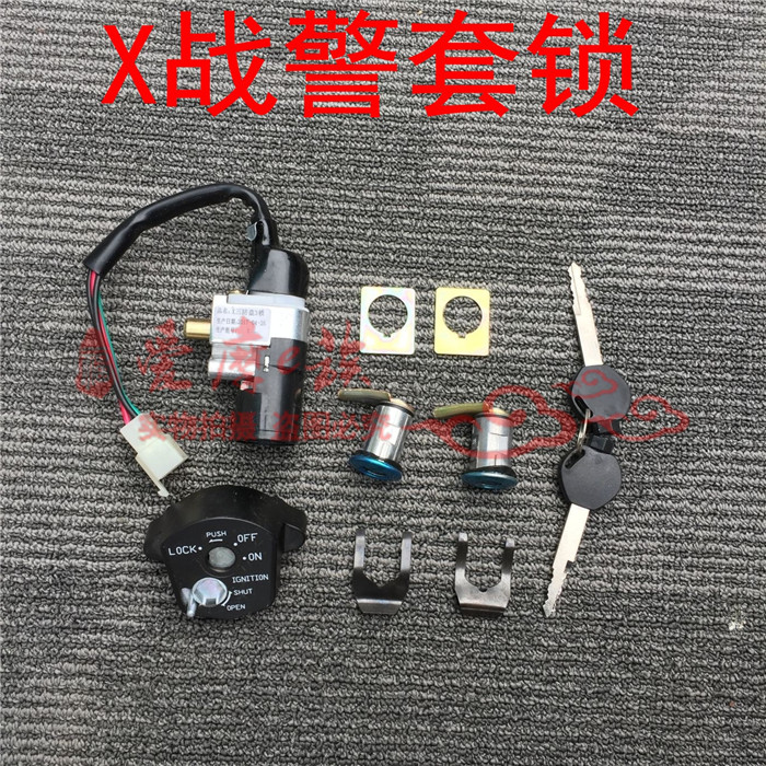 摩托车配件电动车x战警电门锁
