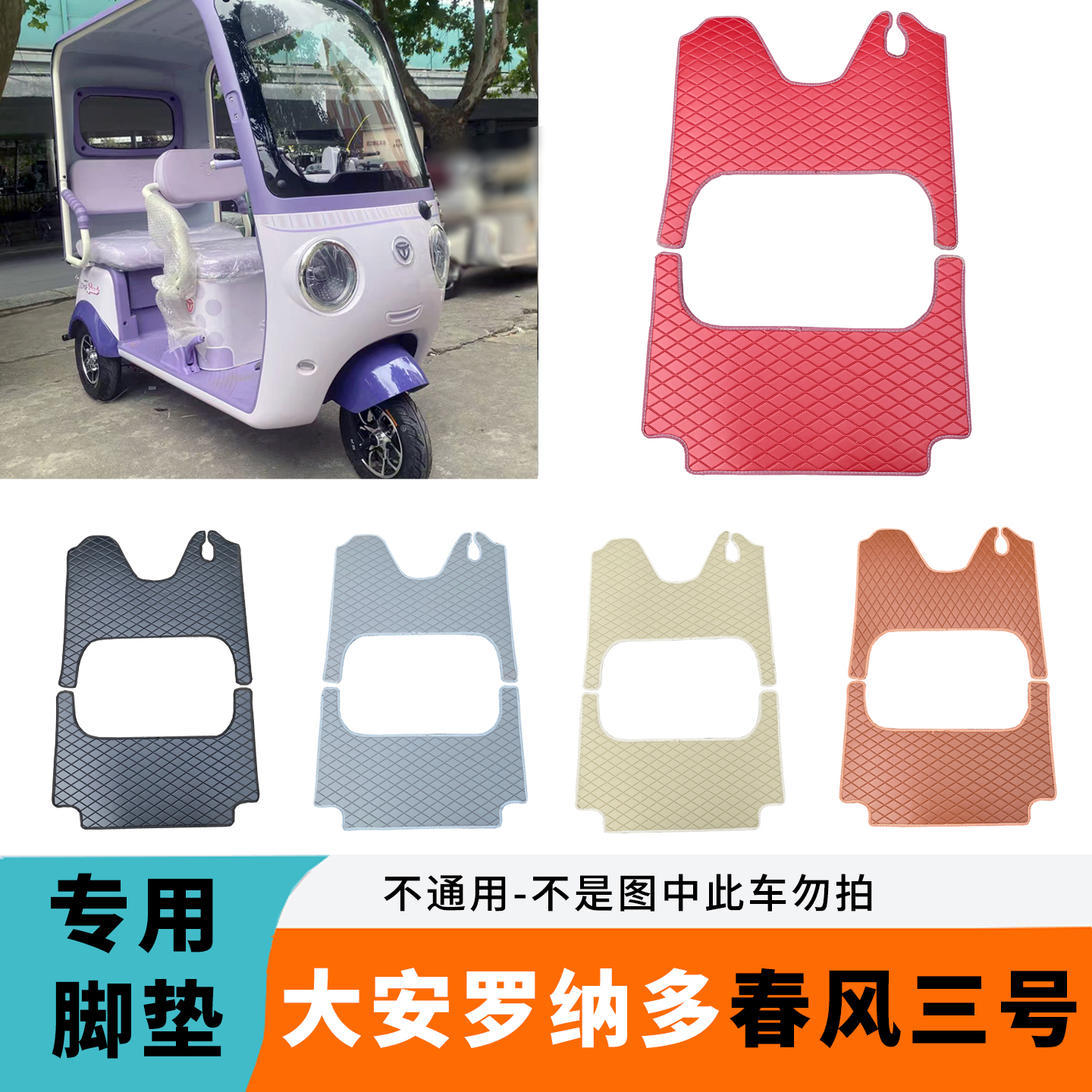 专用于大安罗纳多春风三号脚垫DA1000DZK-21D防水脚踏垫