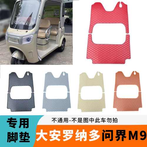 专用于大安罗纳多问界M9防水易清洗好打理皮革脚踏垫DA1000DZK-22