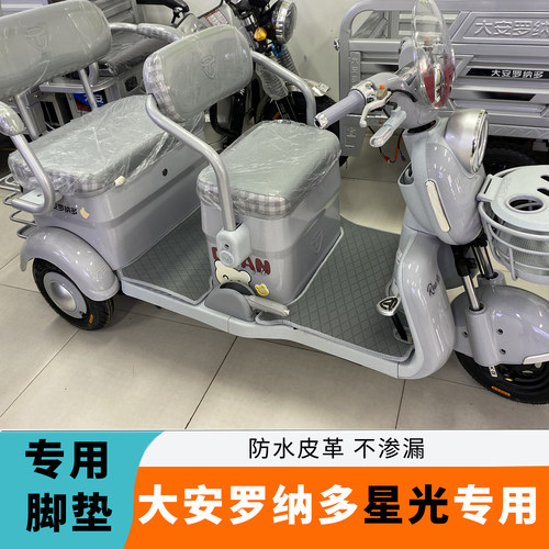 专用于大安罗纳多星光脚垫DA1000DZK-6B防水皮革脚垫