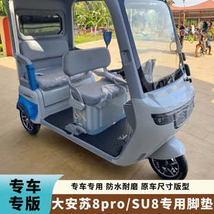 大安罗纳多苏8pro脚垫速8pro防水脚垫su8pro专用DA1000DZK 22脚垫