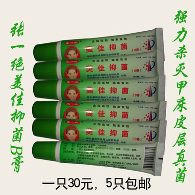 张一绝美佳抑菌B膏指甲保养膏杀灭甲床皮层真菌冲冠