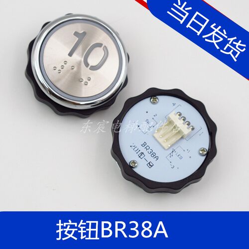 全新BR38A电梯按钮 KAN-JB0619按钮 圆形盲文按键  按钮 电梯配件