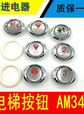 电梯按键 广日 德匠 菱王电梯 按钮 AN343按钮 客梯 现代电梯按钮