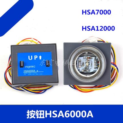 HSA6000A HSA7000A B HSA12000C(a) F 华升富士达外呼按钮按键 电