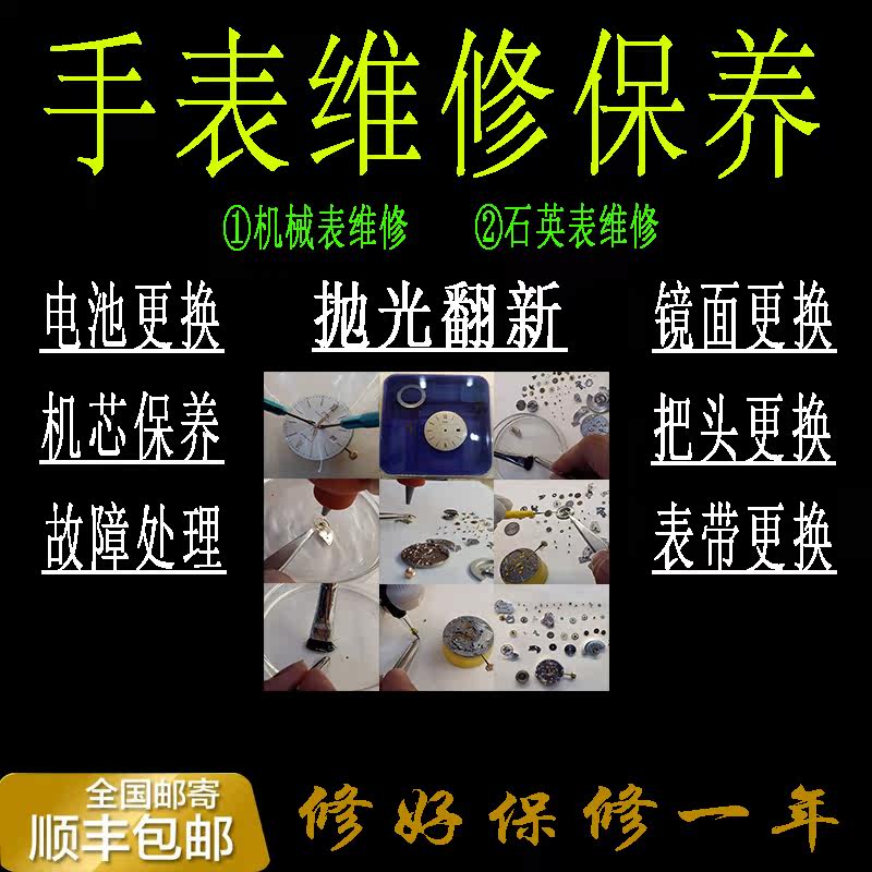 美度手表维修店铺石英表更换电池表镜玻璃手表清洗保养服务实体店在类目 手表, 实体服务, 保养服务中 - 来自Buy2taobao.com提供专业的淘宝代购服务